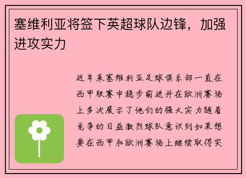 塞维利亚将签下英超球队边锋，加强进攻实力